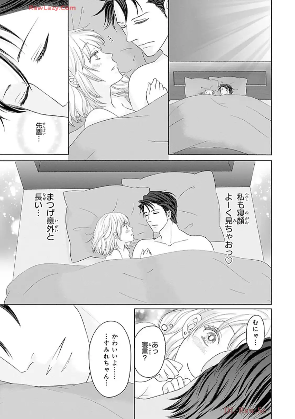 奥まで来てる 先輩上司の海外仕込みな溺愛 第2話 - Page 23