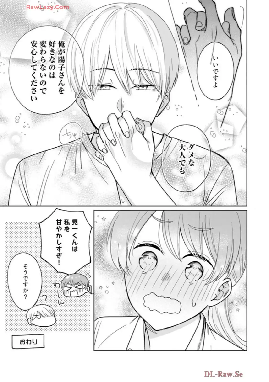 あの夜、覚えてますか？～私にだけ激甘な春日くんと、体からのなりゆき交際～ 第7.5話 - Page 11