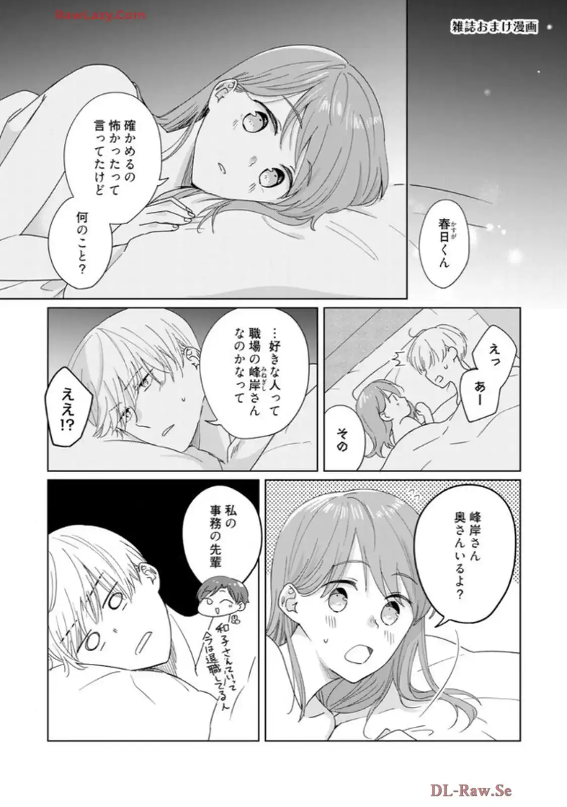 あの夜、覚えてますか？～私にだけ激甘な春日くんと、体からのなりゆき交際～ 第7.5話 - Page 3