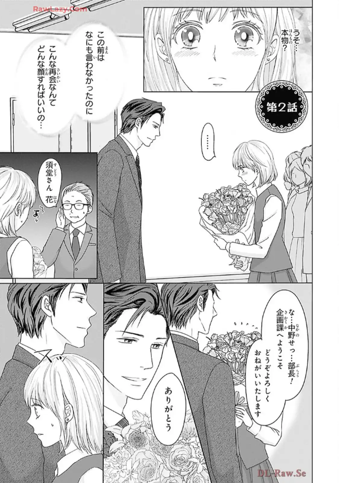 奥まで来てる 先輩上司の海外仕込みな溺愛 第2話 - Page 1