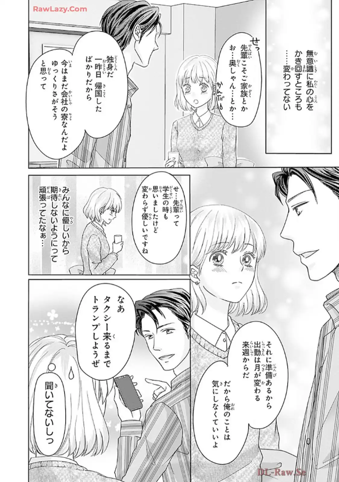 奥まで来てる 先輩上司の海外仕込みな溺愛 第1話 - Page 14