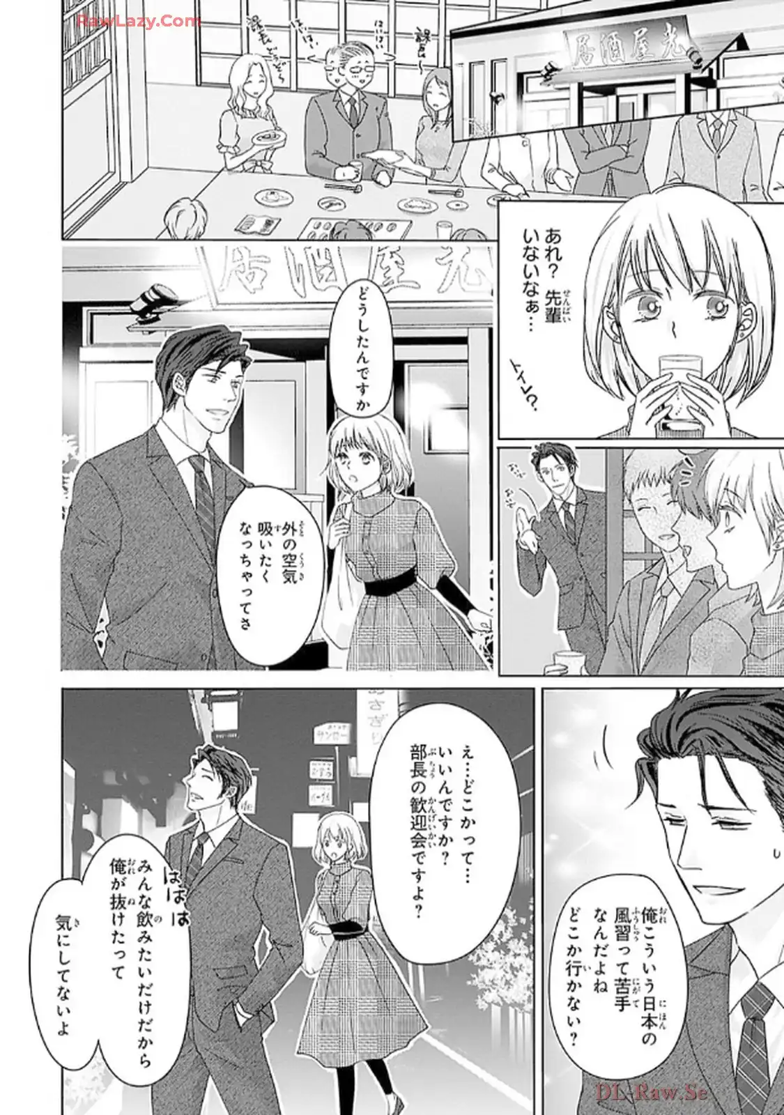 奥まで来てる 先輩上司の海外仕込みな溺愛 第2話 - Page 6