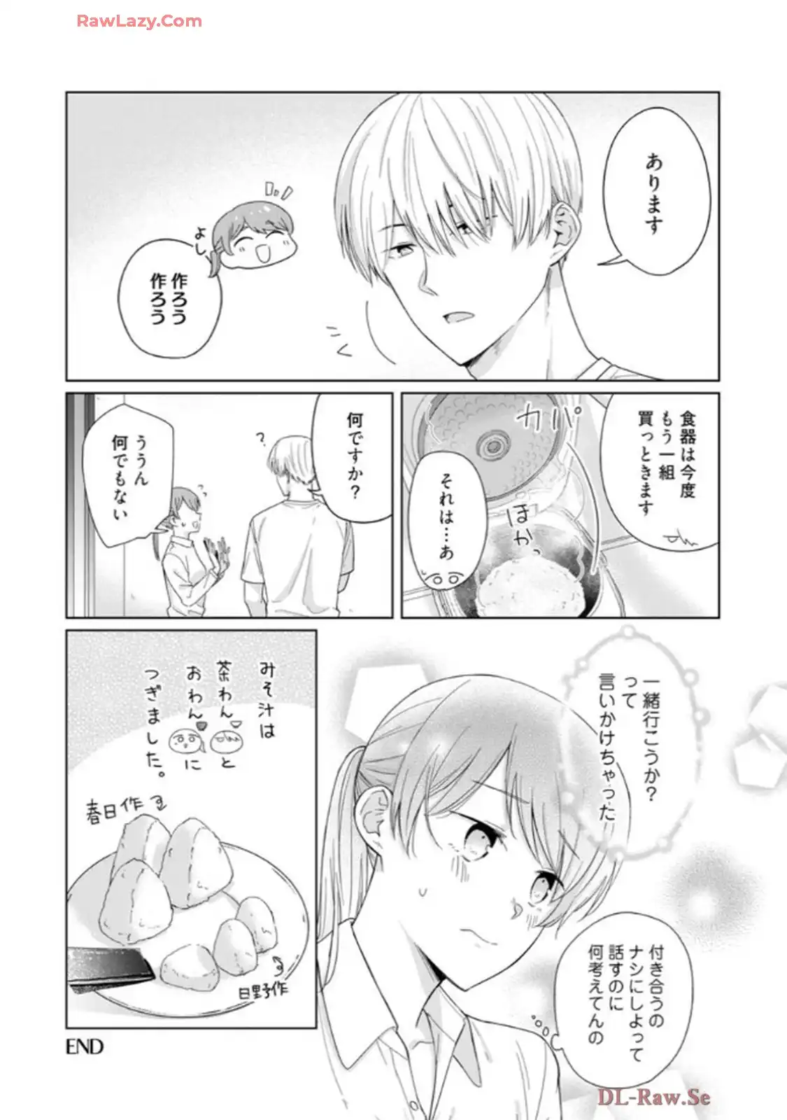 あの夜、覚えてますか？～私にだけ激甘な春日くんと、体からのなりゆき交際～ 第7.5話 - Page 2