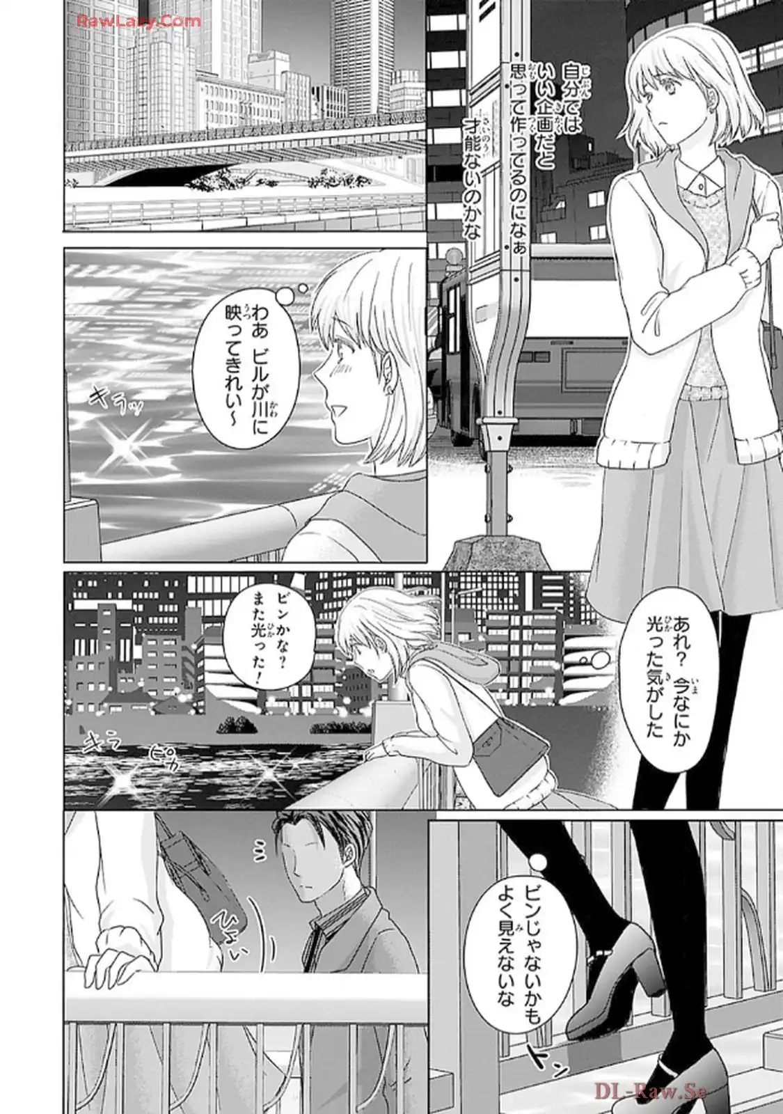 奥まで来てる 先輩上司の海外仕込みな溺愛 第1話 - Page 2