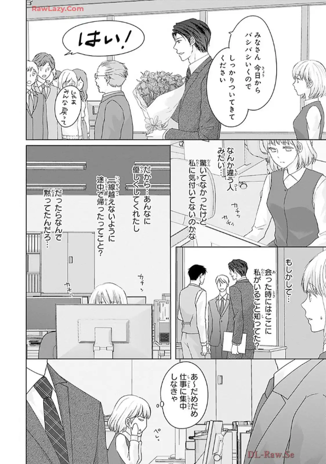 奥まで来てる 先輩上司の海外仕込みな溺愛 第2話 - Page 2