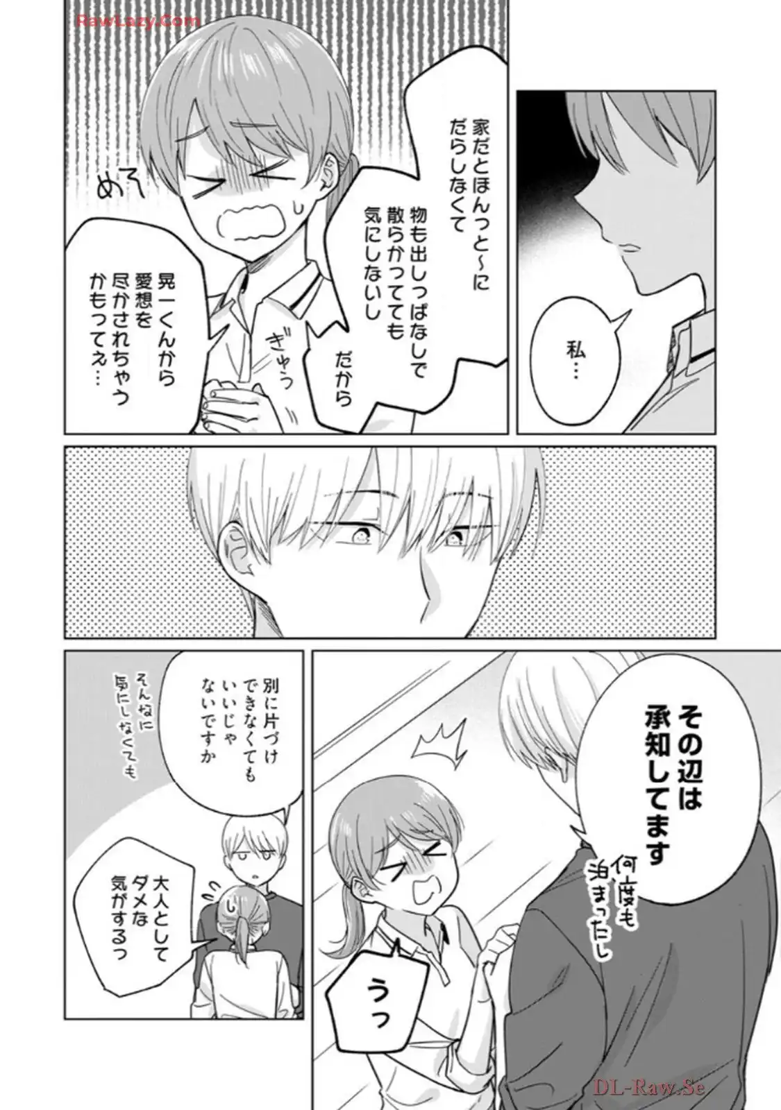あの夜、覚えてますか？～私にだけ激甘な春日くんと、体からのなりゆき交際～ 第7.5話 - Page 10