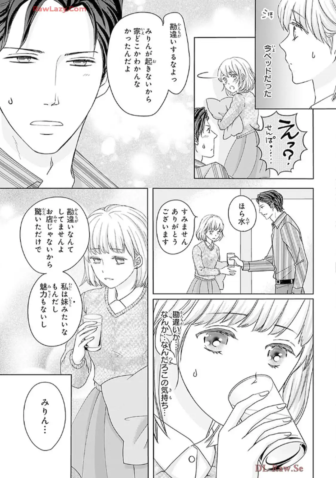奥まで来てる 先輩上司の海外仕込みな溺愛 第1話 - Page 11