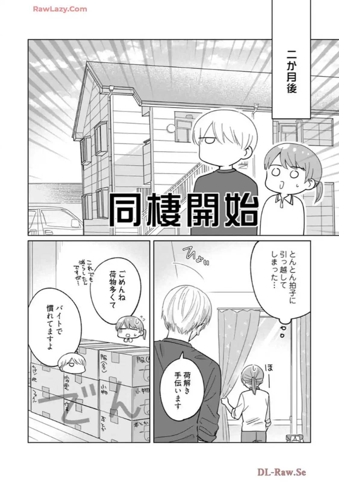 あの夜、覚えてますか？～私にだけ激甘な春日くんと、体からのなりゆき交際～ 第7.5話 - Page 8