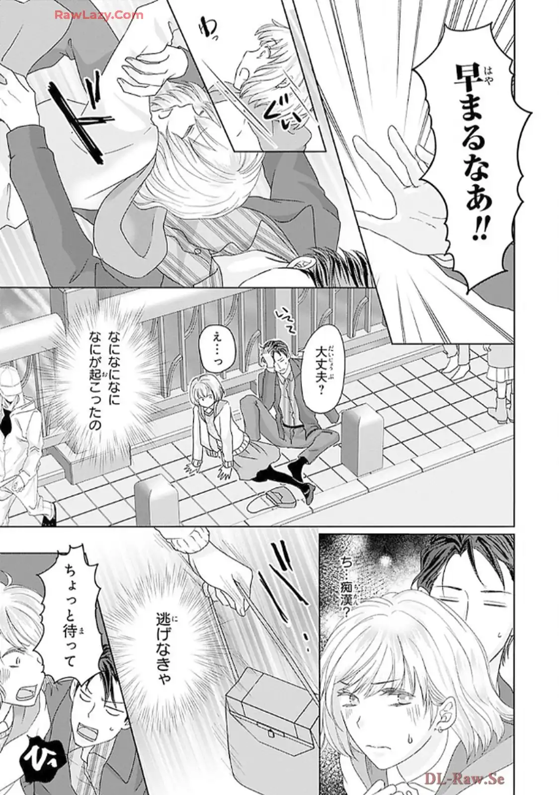 奥まで来てる 先輩上司の海外仕込みな溺愛 第1話 - Page 3