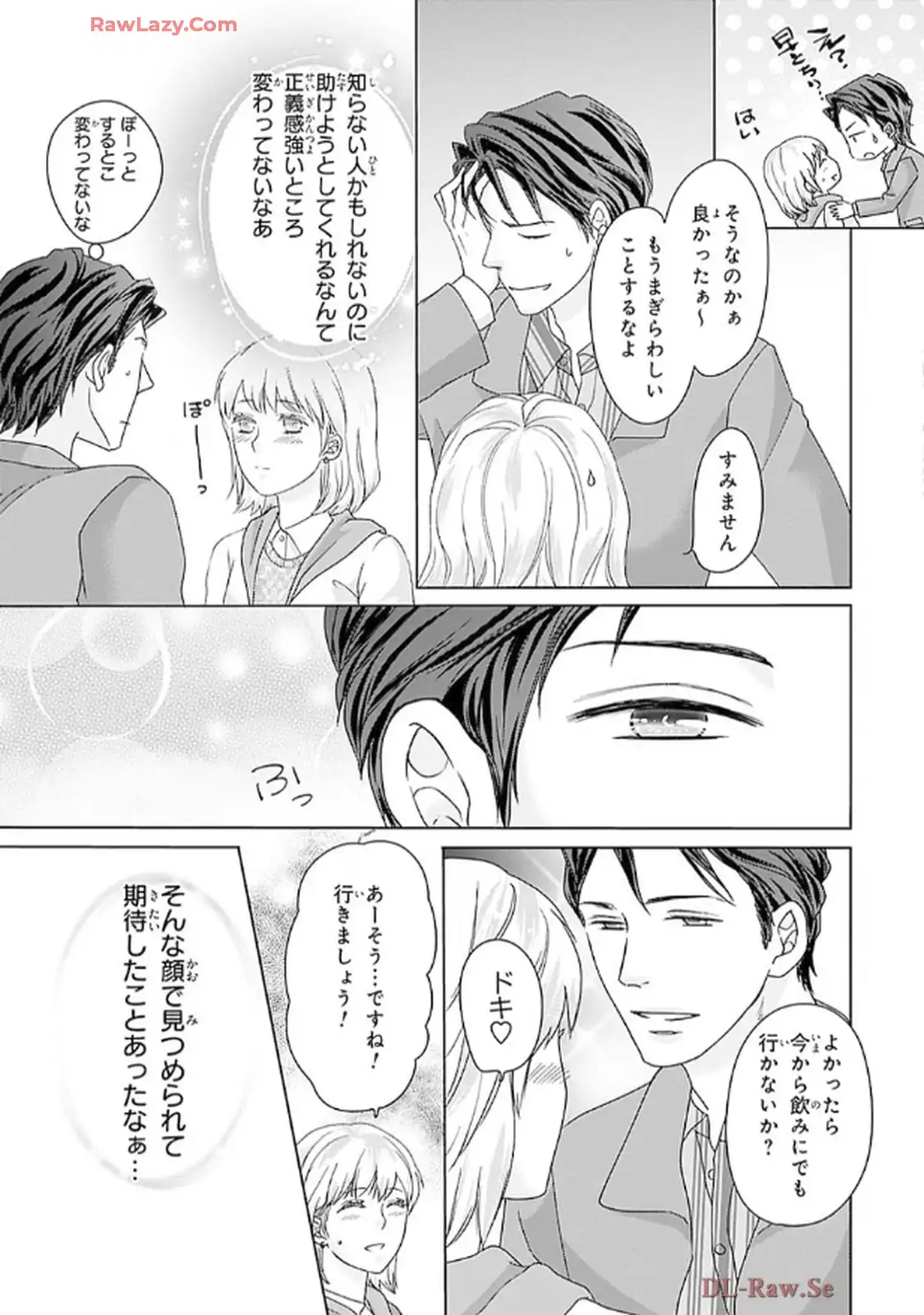 奥まで来てる 先輩上司の海外仕込みな溺愛 第1話 - Page 7