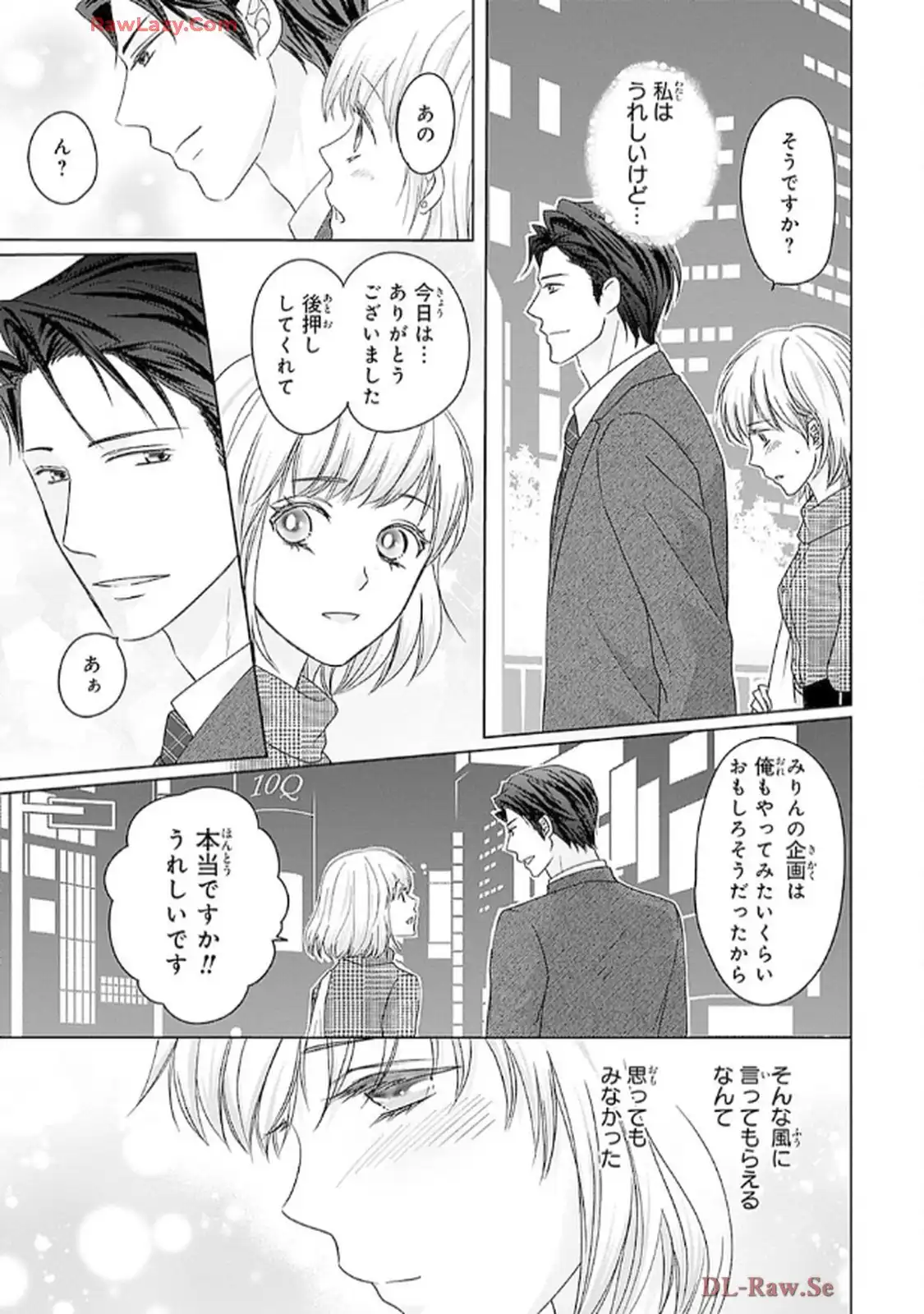 奥まで来てる 先輩上司の海外仕込みな溺愛 第2話 - Page 7