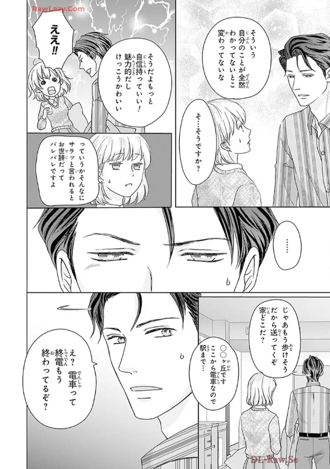 奥まで来てる 先輩上司の海外仕込みな溺愛 第1話 - Page 12