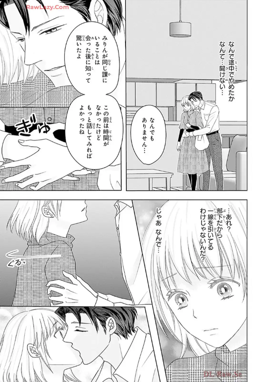 奥まで来てる 先輩上司の海外仕込みな溺愛 第2話 - Page 13