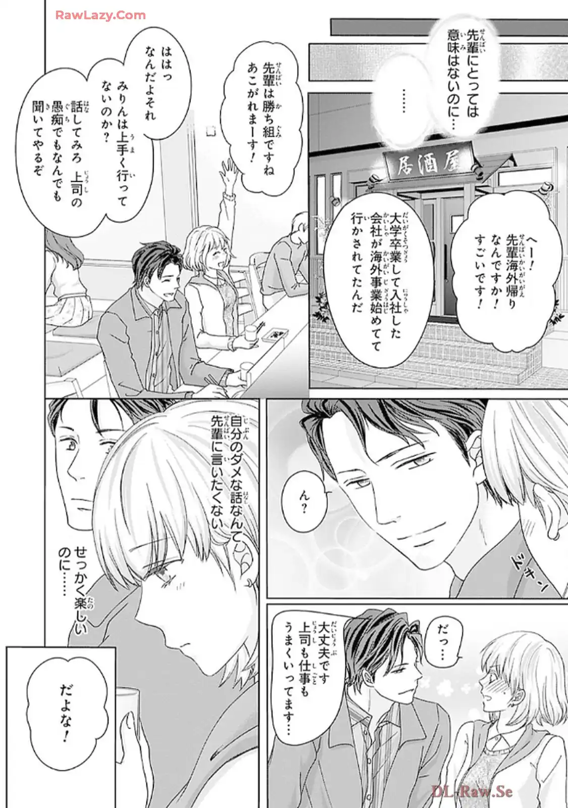 奥まで来てる 先輩上司の海外仕込みな溺愛 第1話 - Page 8