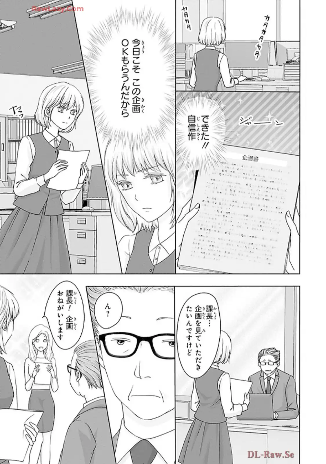 奥まで来てる 先輩上司の海外仕込みな溺愛 第2話 - Page 3