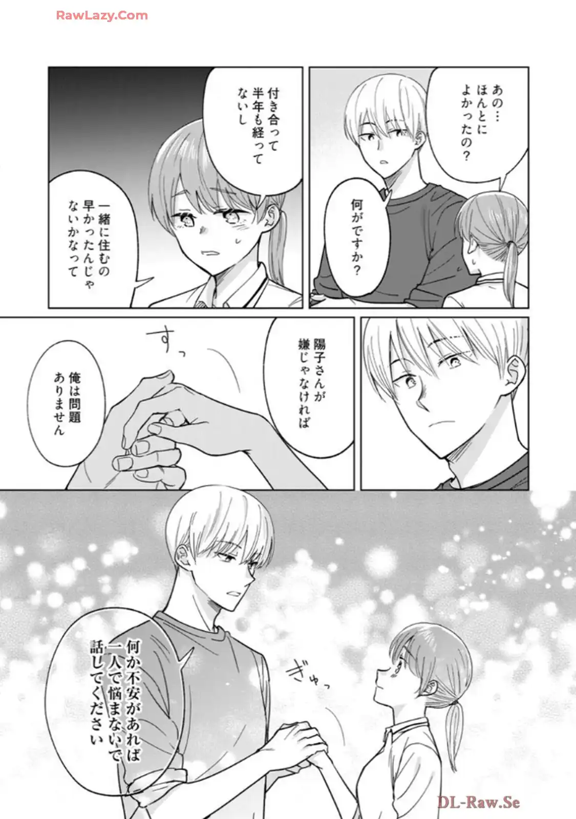 あの夜、覚えてますか？～私にだけ激甘な春日くんと、体からのなりゆき交際～ 第7.5話 - Page 9