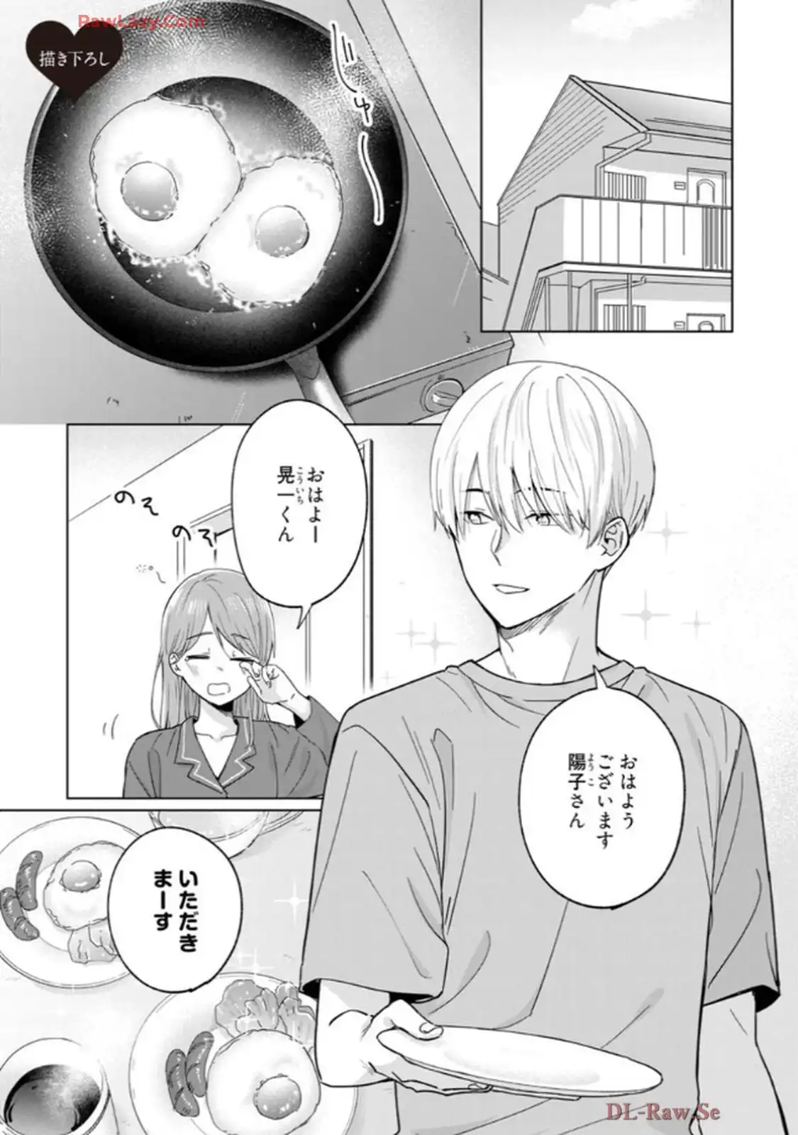 あの夜、覚えてますか？～私にだけ激甘な春日くんと、体からのなりゆき交際～ 第7.5話 - Page 5