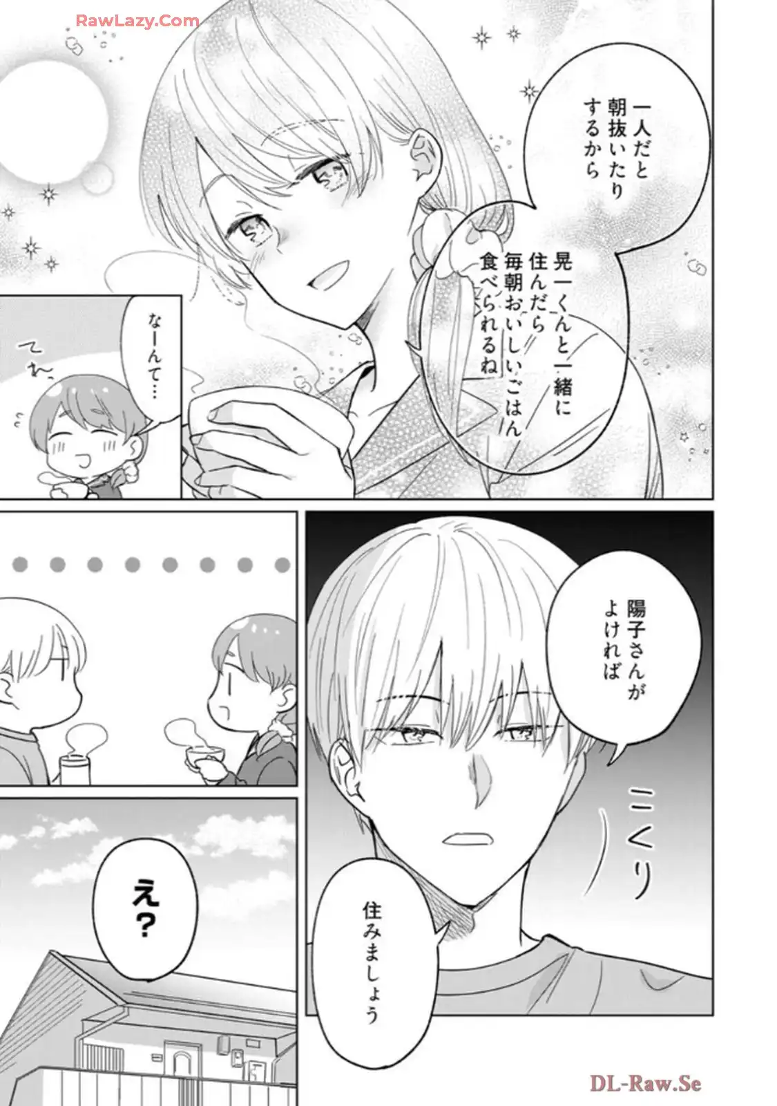 あの夜、覚えてますか？～私にだけ激甘な春日くんと、体からのなりゆき交際～ 第7.5話 - Page 7