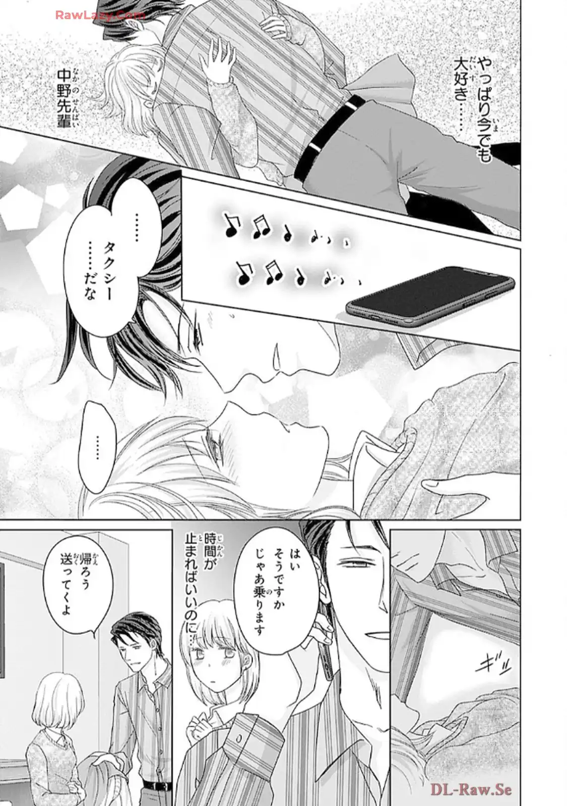 奥まで来てる 先輩上司の海外仕込みな溺愛 第1話 - Page 21