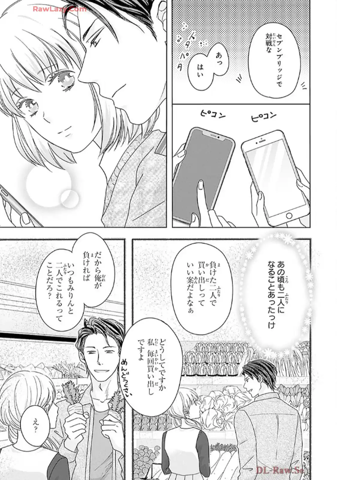 奥まで来てる 先輩上司の海外仕込みな溺愛 第1話 - Page 15