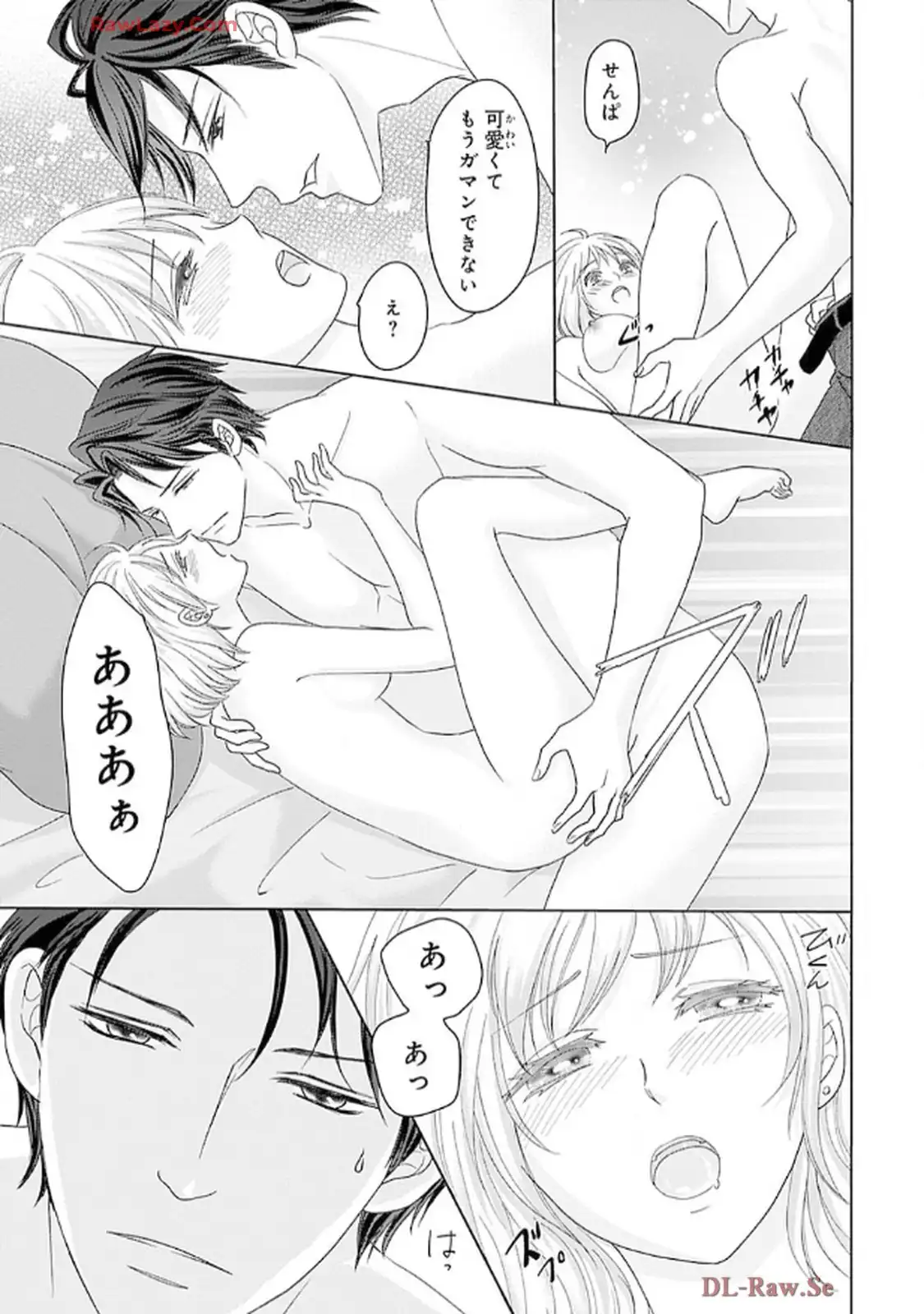奥まで来てる 先輩上司の海外仕込みな溺愛 第2話 - Page 19