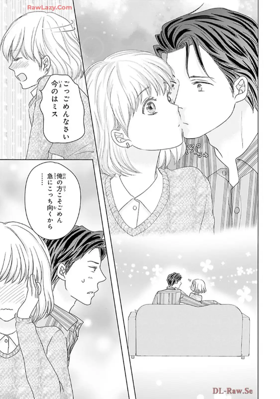 奥まで来てる 先輩上司の海外仕込みな溺愛 第1話 - Page 17