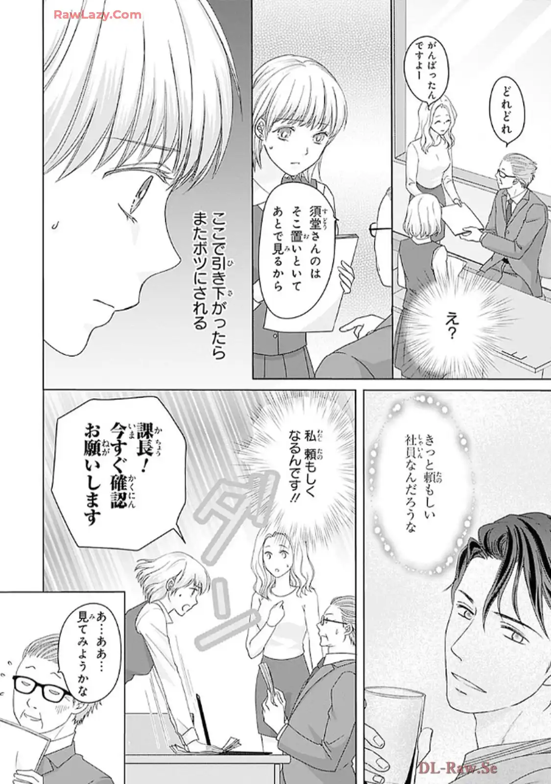 奥まで来てる 先輩上司の海外仕込みな溺愛 第2話 - Page 4