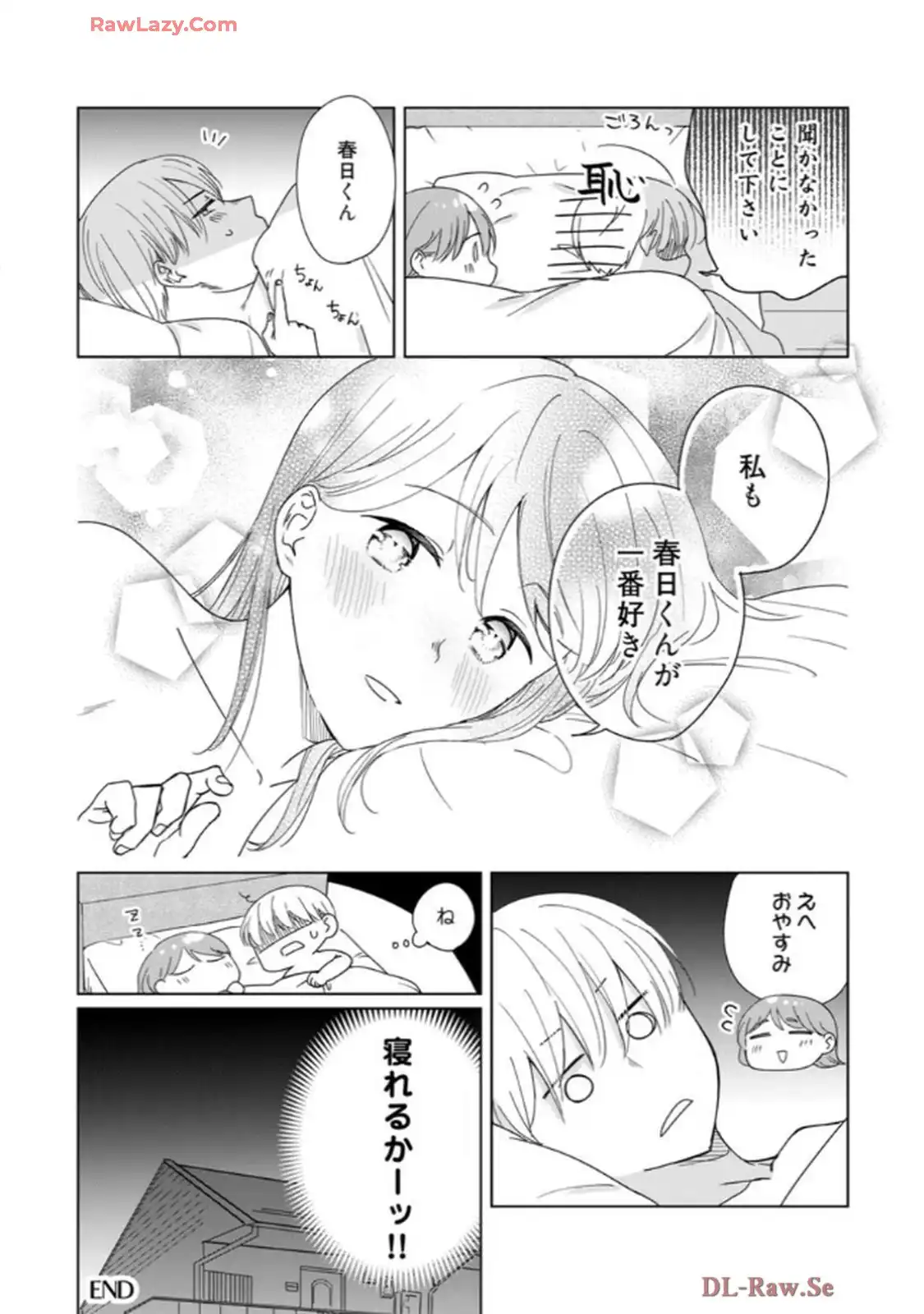 あの夜、覚えてますか？～私にだけ激甘な春日くんと、体からのなりゆき交際～ 第7.5話 - Page 4