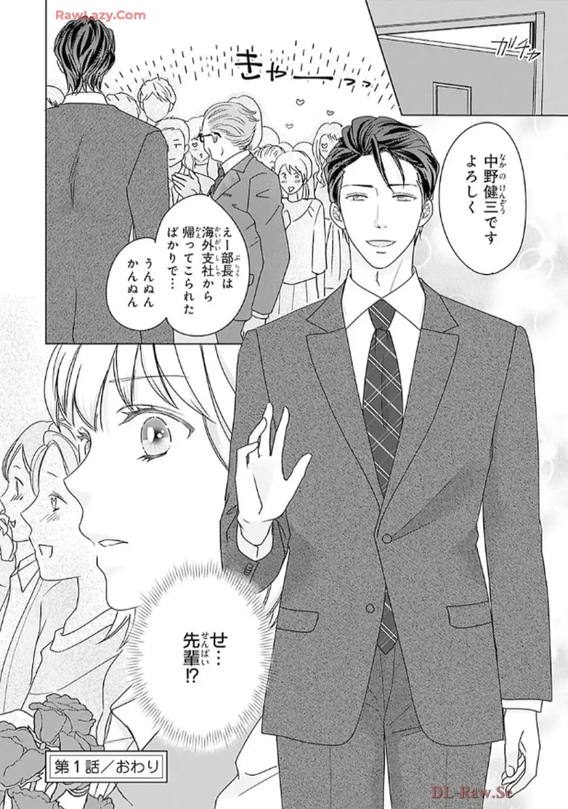 奥まで来てる 先輩上司の海外仕込みな溺愛 第1話 - Page 24
