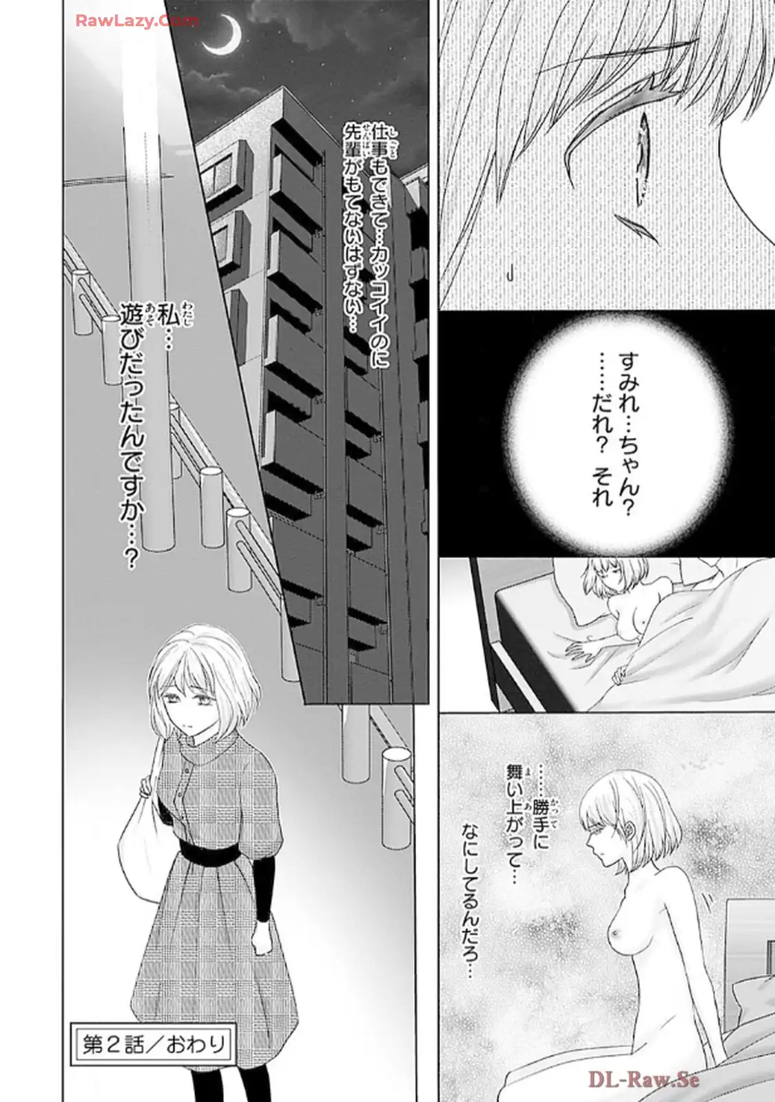 奥まで来てる 先輩上司の海外仕込みな溺愛 第2話 - Page 24