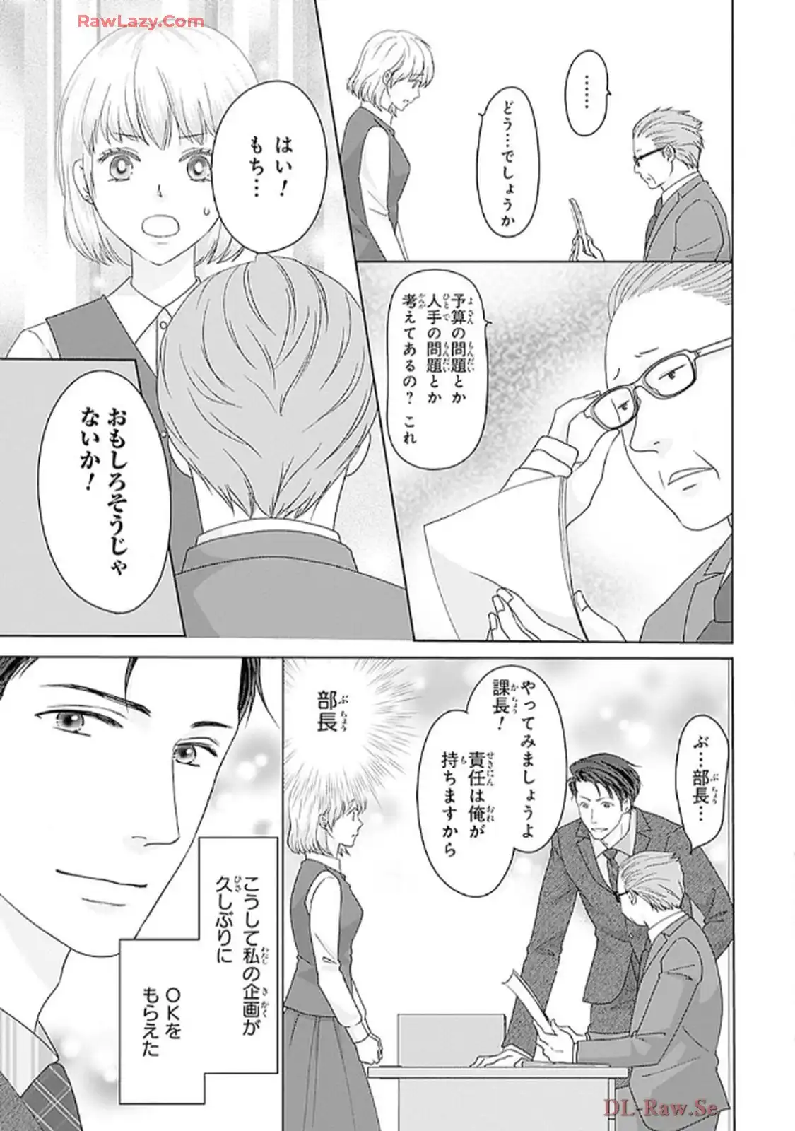 奥まで来てる 先輩上司の海外仕込みな溺愛 第2話 - Page 5