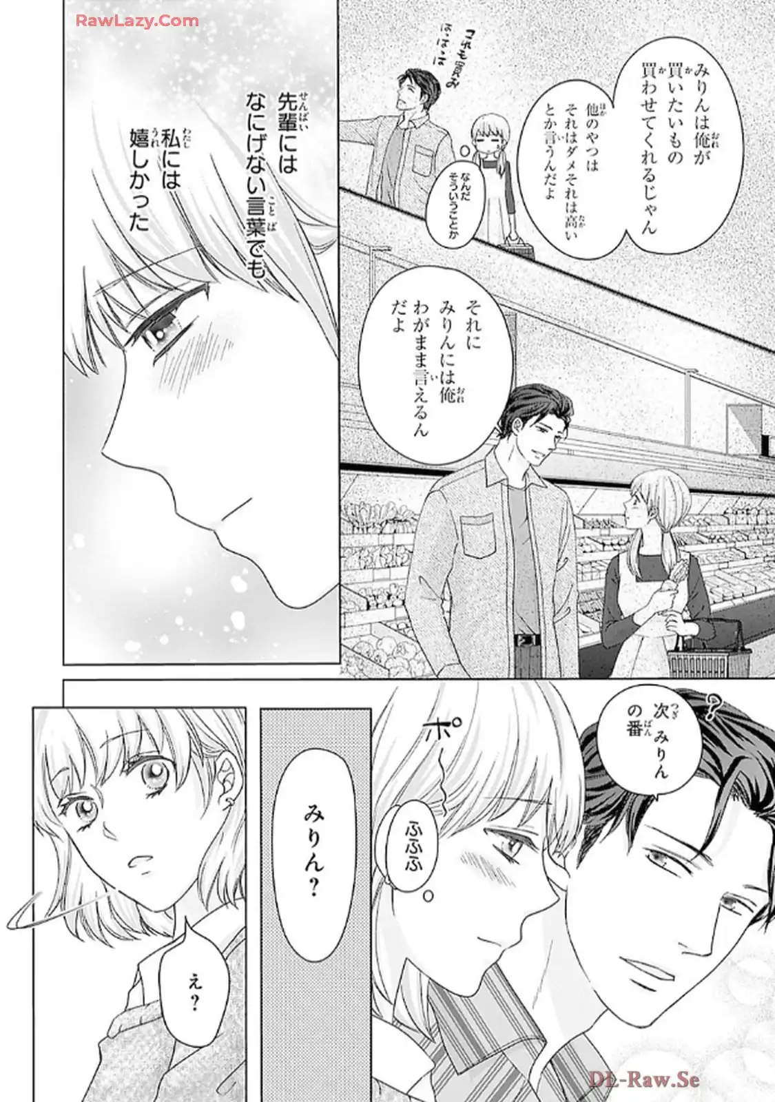 奥まで来てる 先輩上司の海外仕込みな溺愛 第1話 - Page 16