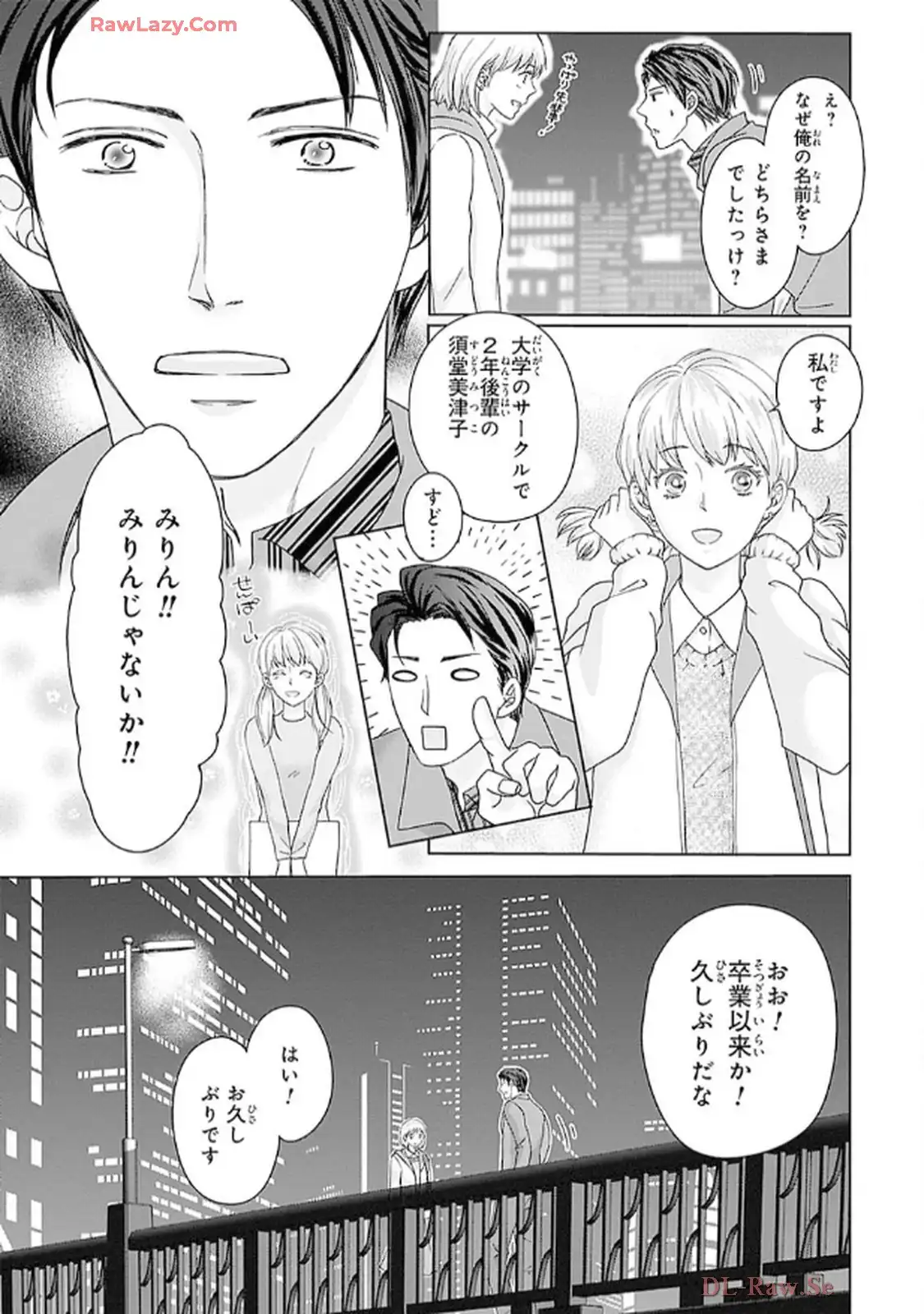 奥まで来てる 先輩上司の海外仕込みな溺愛 第1話 - Page 5