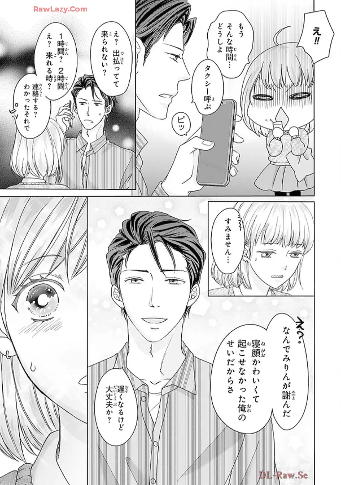 奥まで来てる 先輩上司の海外仕込みな溺愛 第1話 - Page 13