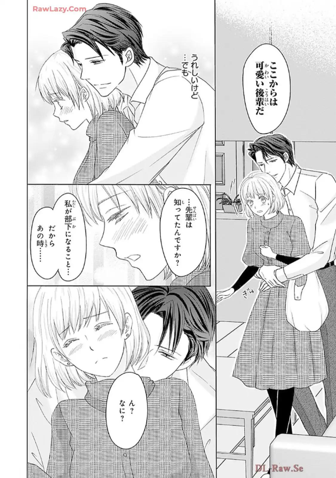奥まで来てる 先輩上司の海外仕込みな溺愛 第2話 - Page 12