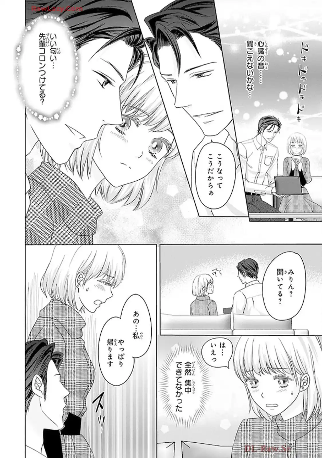 奥まで来てる 先輩上司の海外仕込みな溺愛 第2話 - Page 10