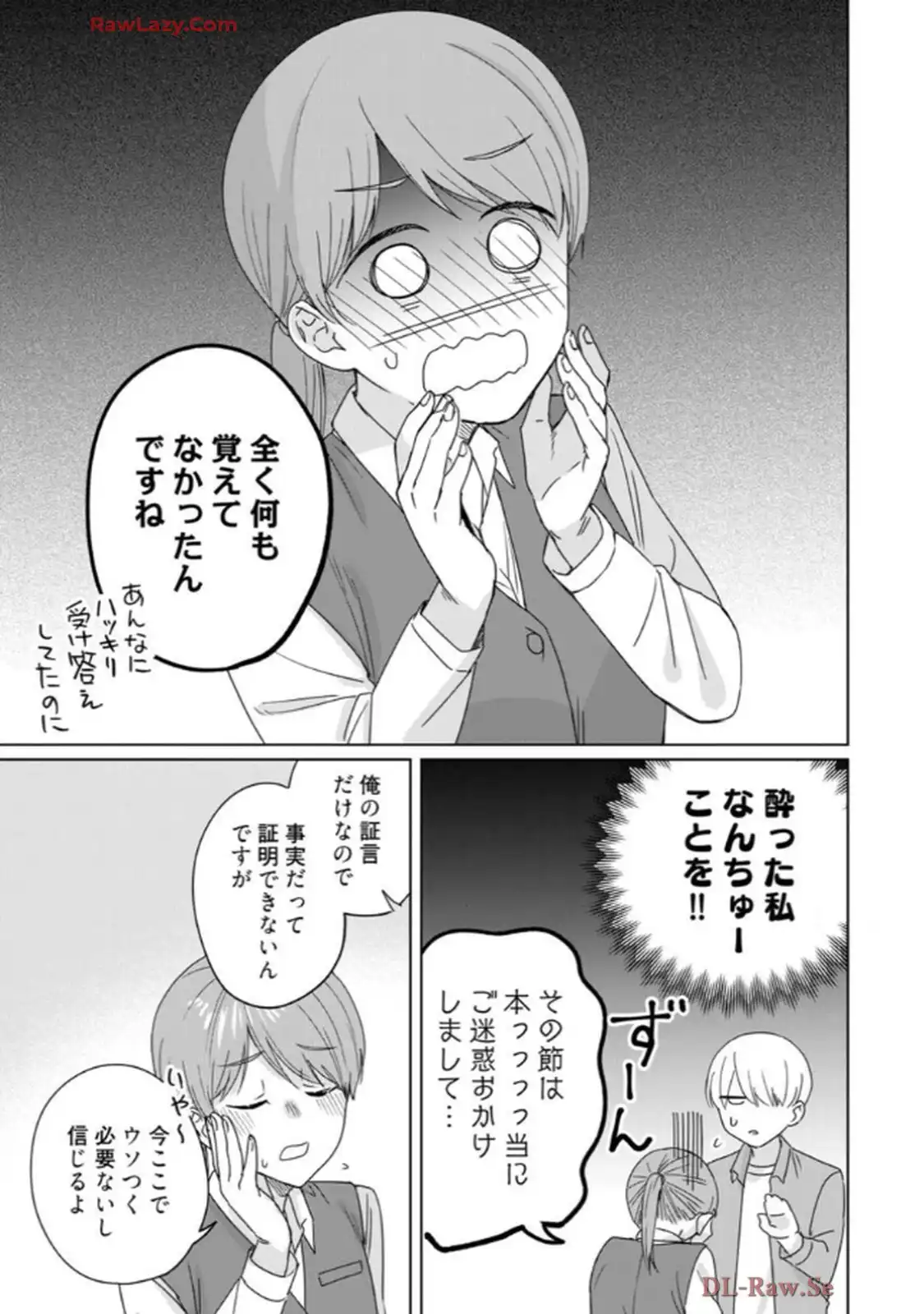 あの夜、覚えてますか？～私にだけ激甘な春日くんと、体からのなりゆき交際～ 第7話 - Page 16