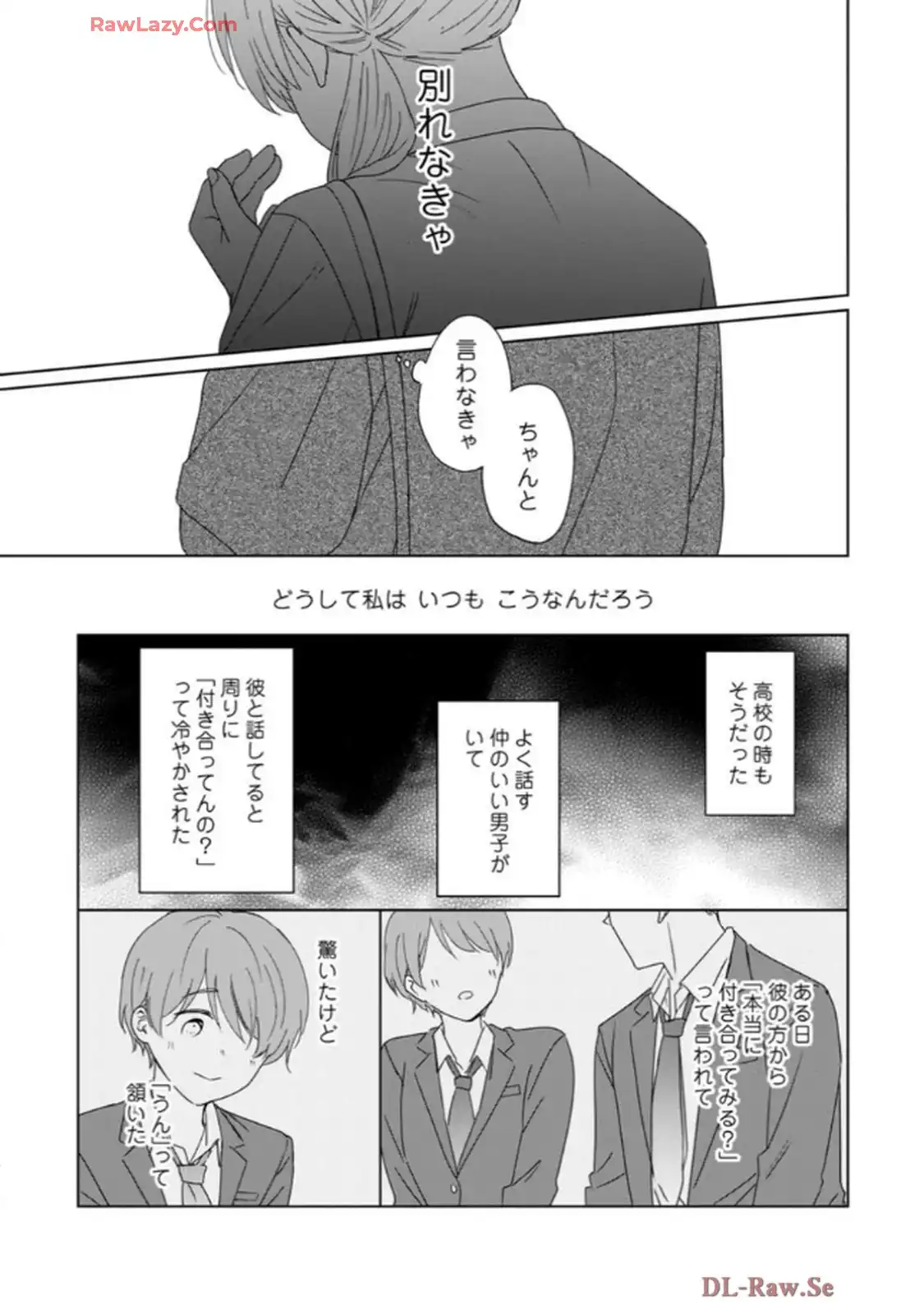 あの夜、覚えてますか？～私にだけ激甘な春日くんと、体からのなりゆき交際～ 第6話 - Page 8