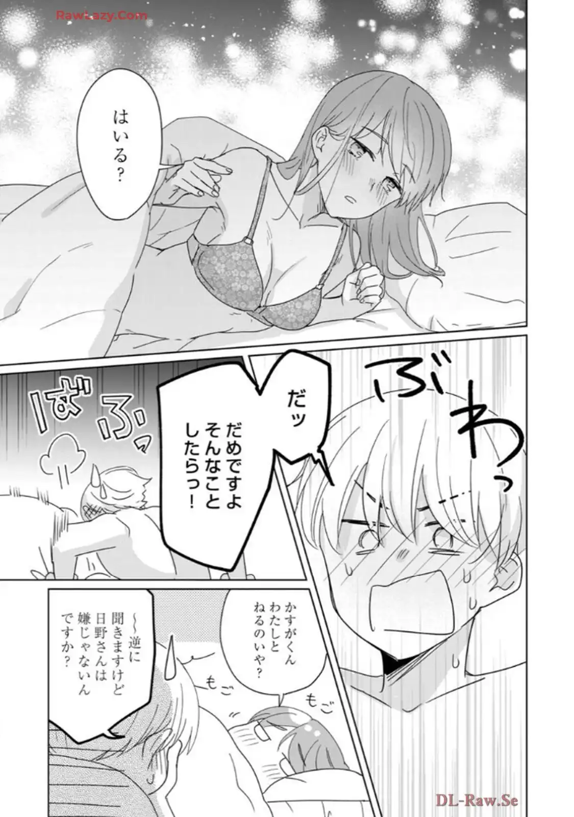 あの夜、覚えてますか？～私にだけ激甘な春日くんと、体からのなりゆき交際～ 第7話 - Page 8