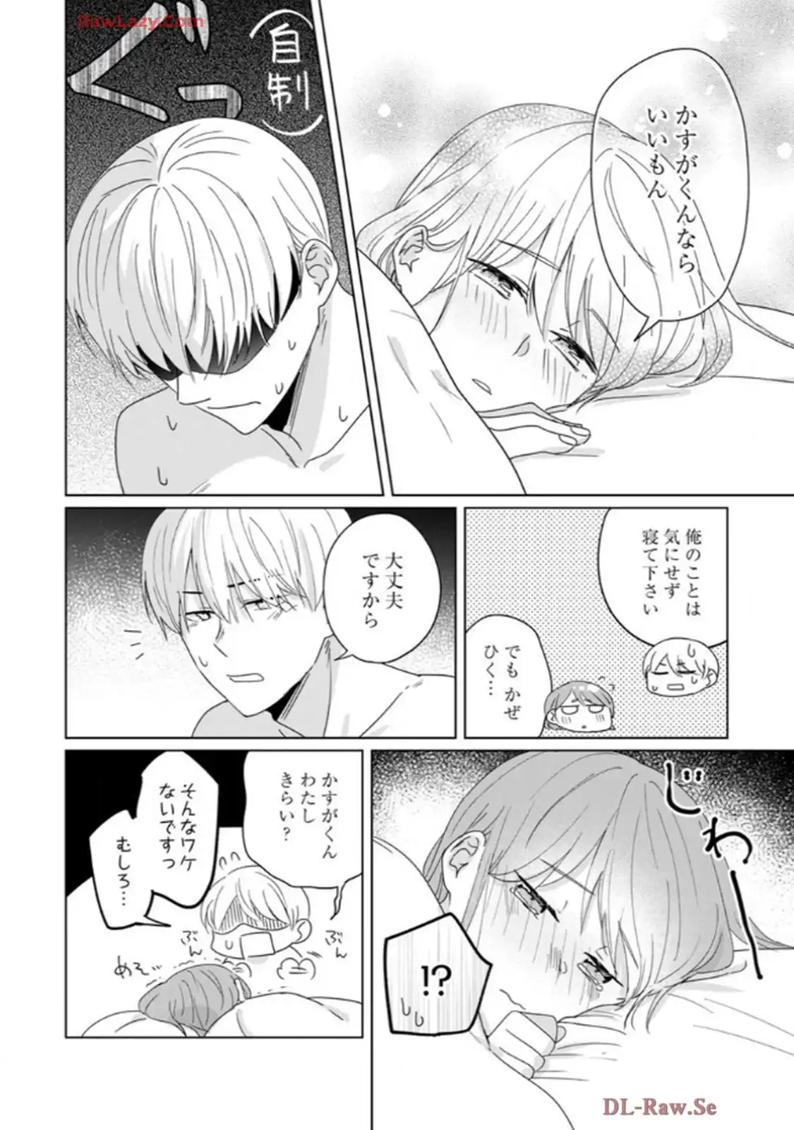 あの夜、覚えてますか？～私にだけ激甘な春日くんと、体からのなりゆき交際～ 第7話 - Page 9