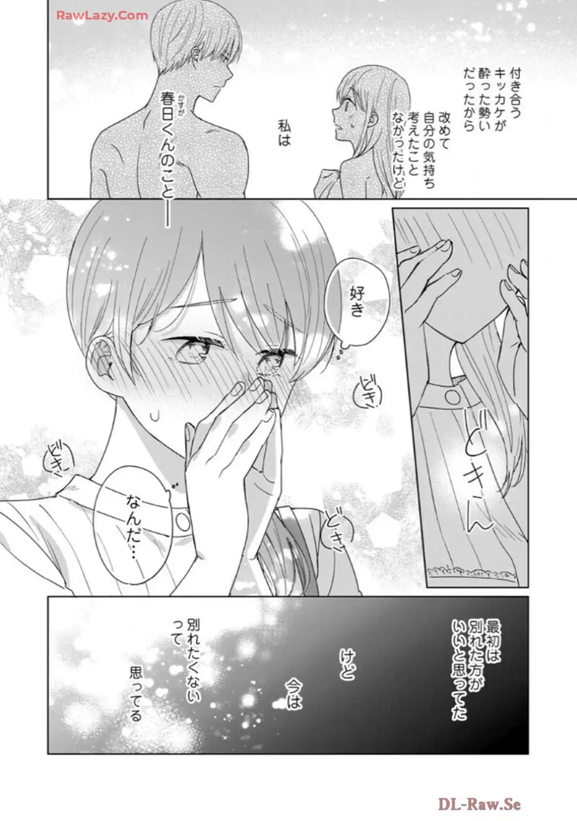 あの夜、覚えてますか？～私にだけ激甘な春日くんと、体からのなりゆき交際～ 第6話 - Page 3
