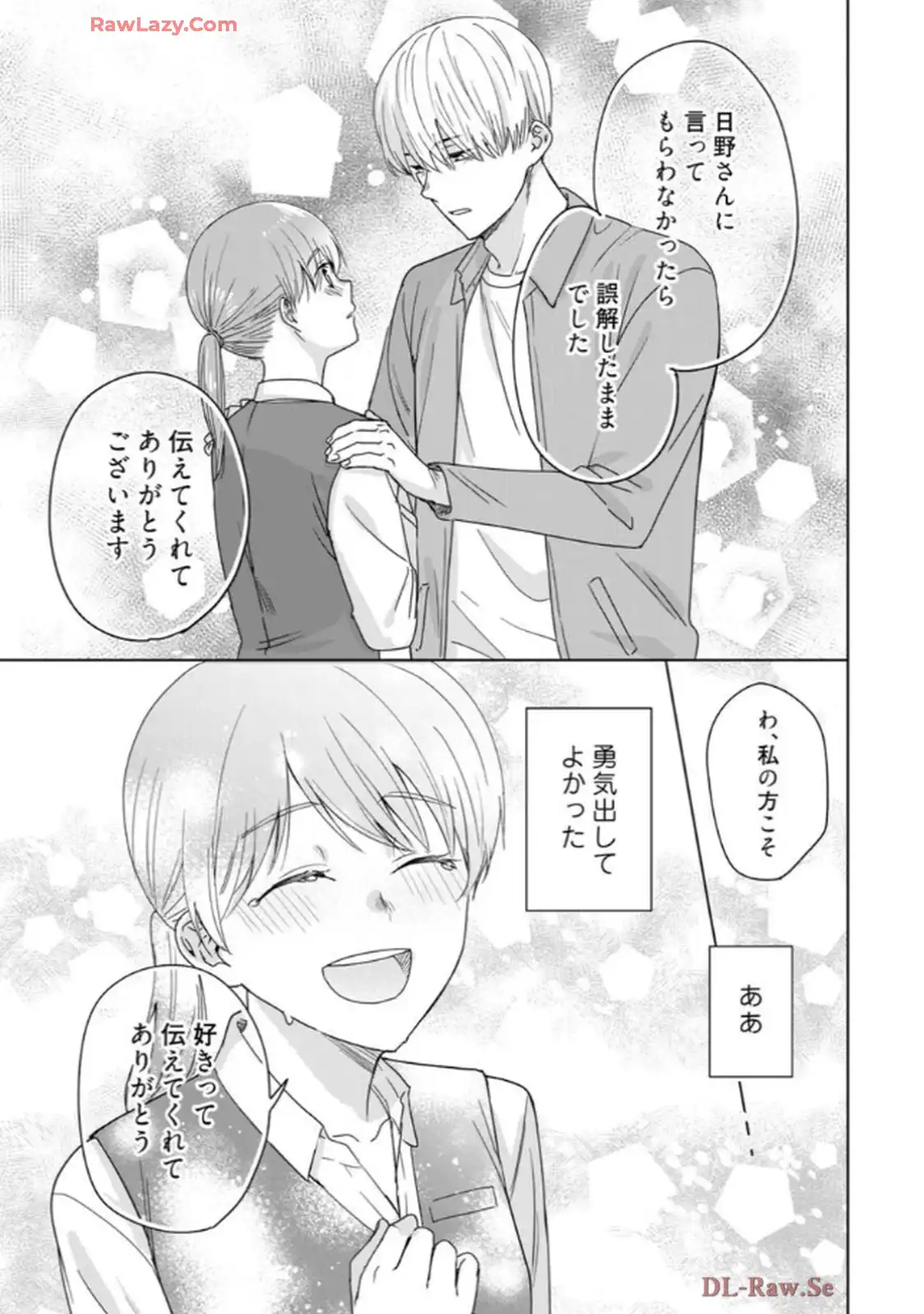 あの夜、覚えてますか？～私にだけ激甘な春日くんと、体からのなりゆき交際～ 第7話 - Page 4