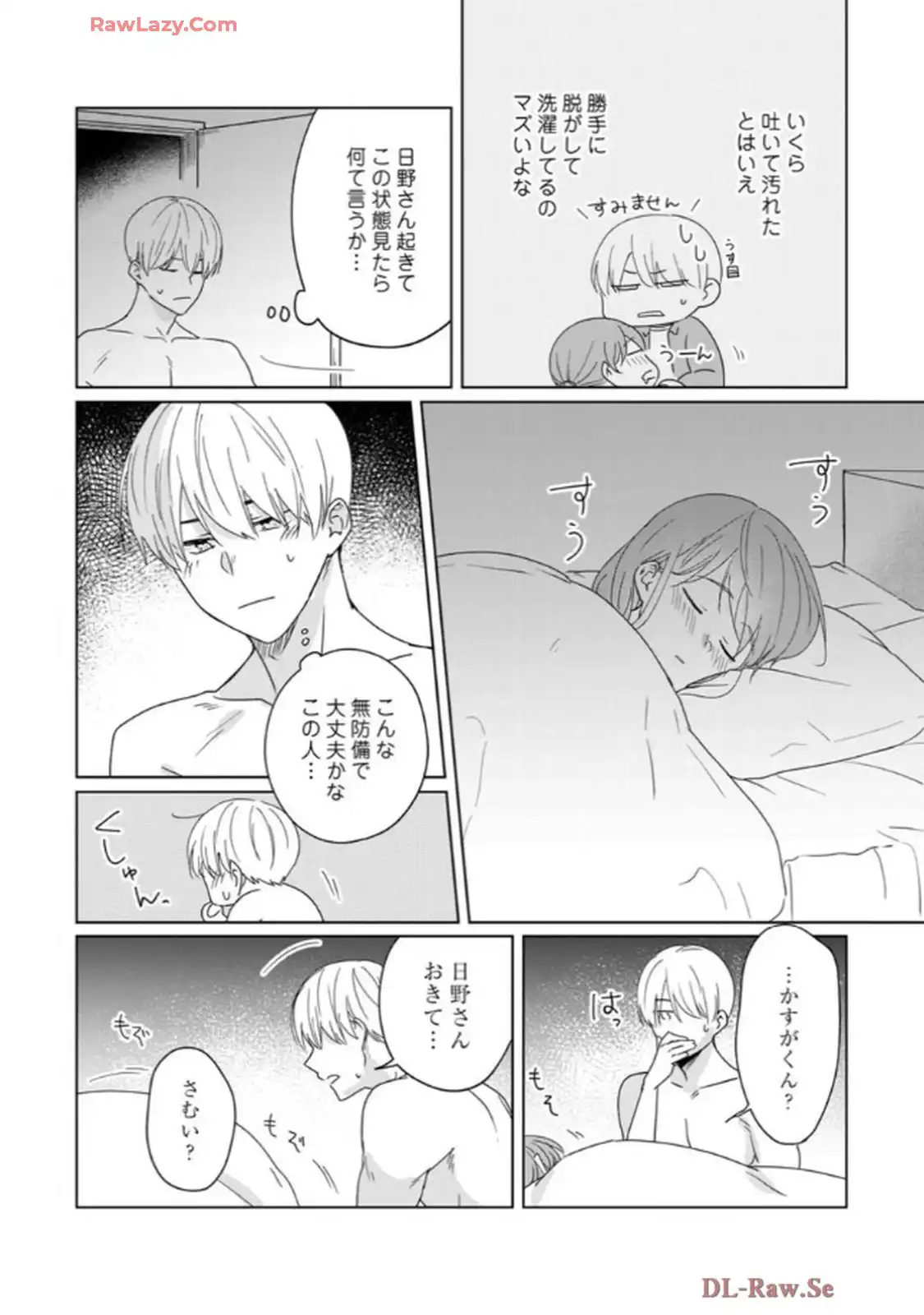 あの夜、覚えてますか？～私にだけ激甘な春日くんと、体からのなりゆき交際～ 第7話 - Page 7