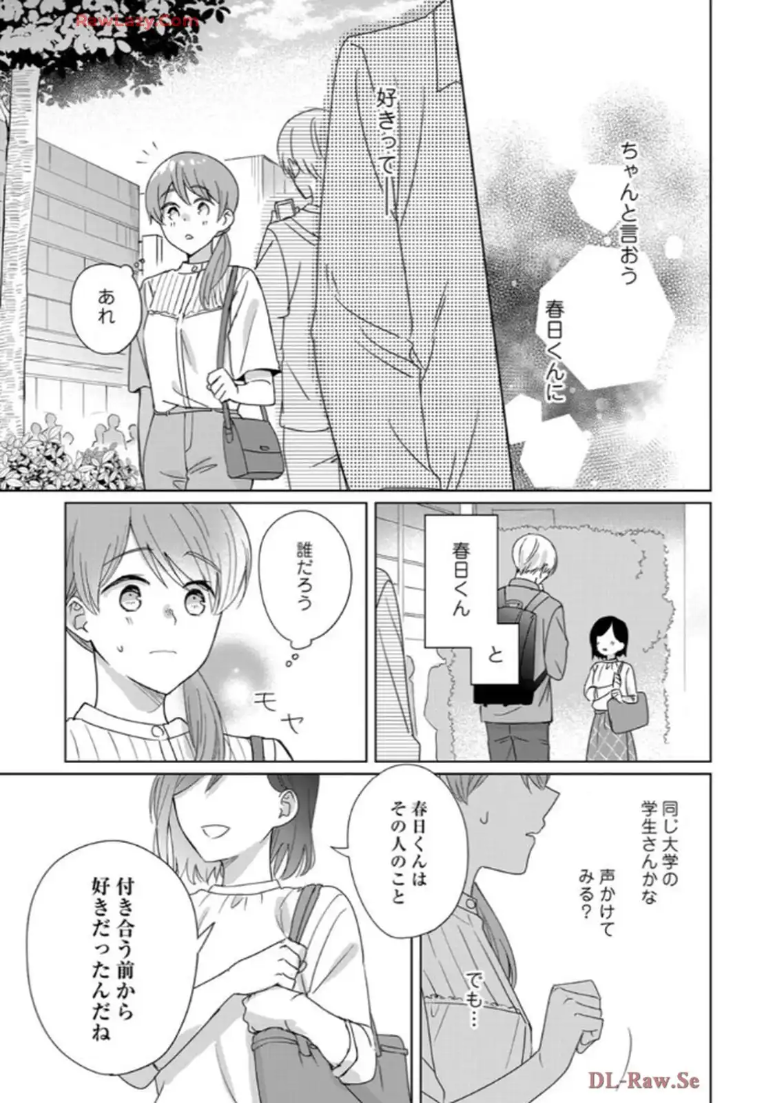 あの夜、覚えてますか？～私にだけ激甘な春日くんと、体からのなりゆき交際～ 第6話 - Page 4