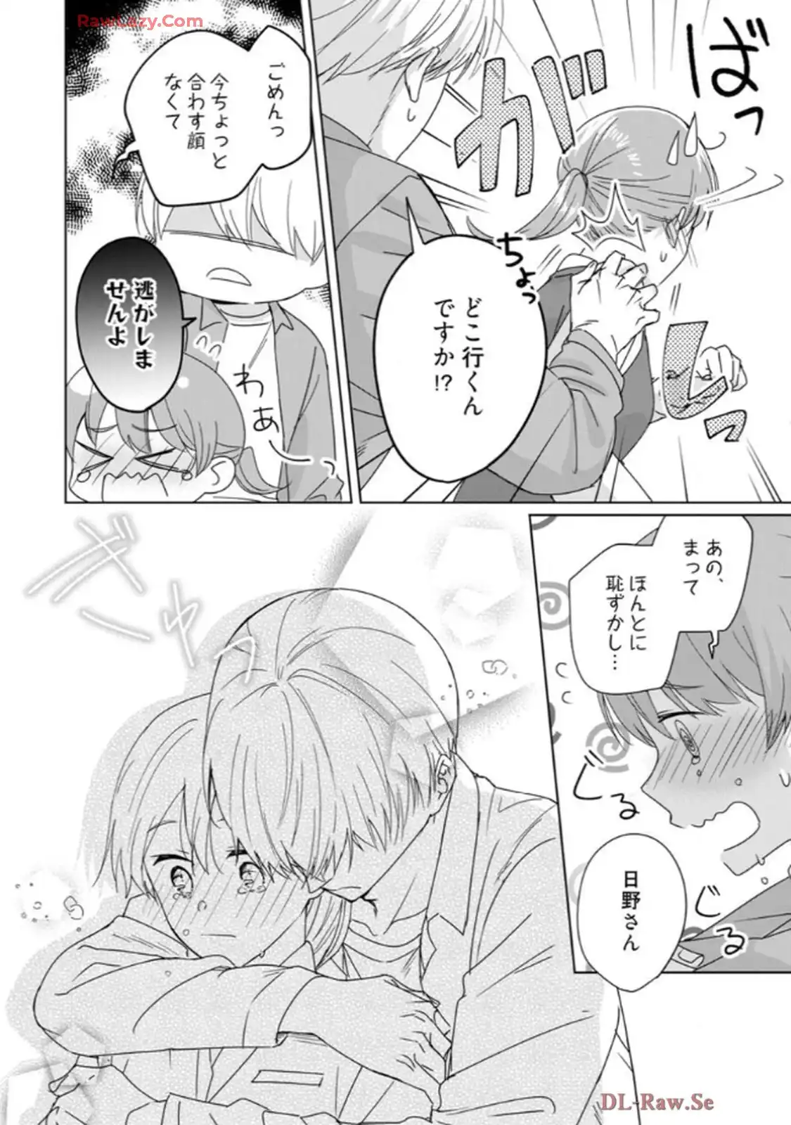 あの夜、覚えてますか？～私にだけ激甘な春日くんと、体からのなりゆき交際～ 第6話 - Page 35