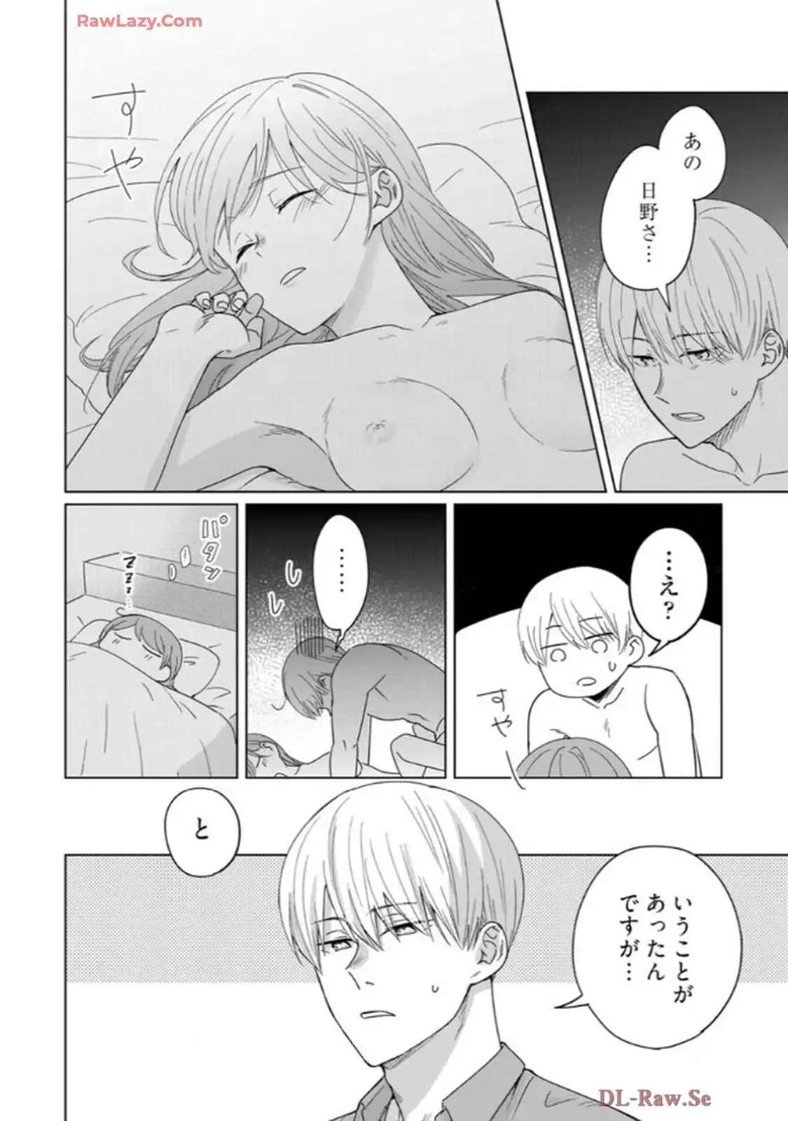 あの夜、覚えてますか？～私にだけ激甘な春日くんと、体からのなりゆき交際～ 第7話 - Page 15
