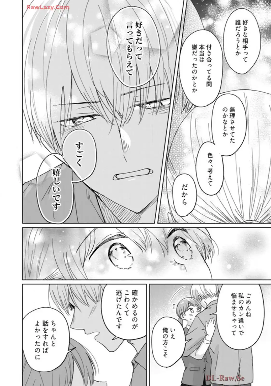 あの夜、覚えてますか？～私にだけ激甘な春日くんと、体からのなりゆき交際～ 第7話 - Page 3