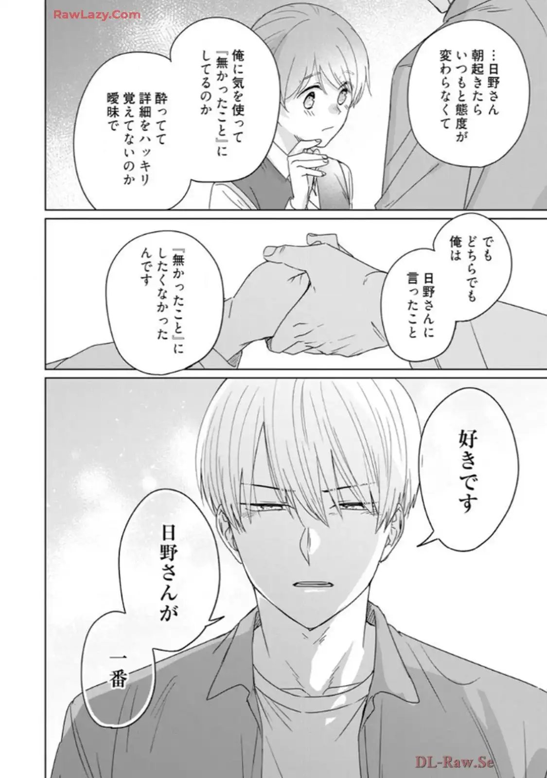 あの夜、覚えてますか？～私にだけ激甘な春日くんと、体からのなりゆき交際～ 第7話 - Page 17