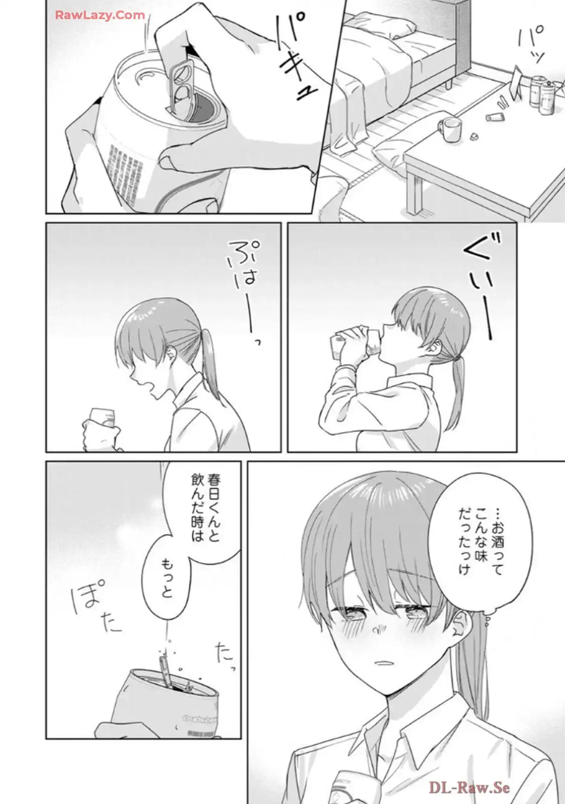 あの夜、覚えてますか？～私にだけ激甘な春日くんと、体からのなりゆき交際～ 第6話 - Page 19