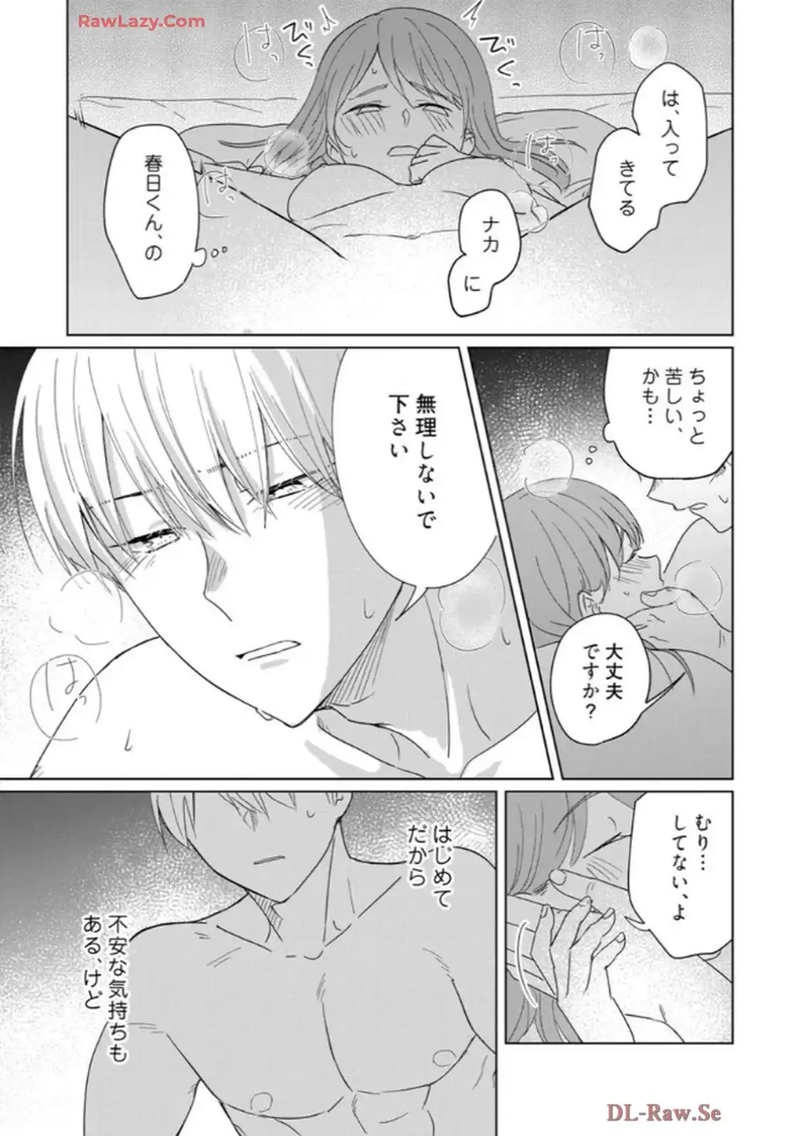 あの夜、覚えてますか？～私にだけ激甘な春日くんと、体からのなりゆき交際～ 第7話 - Page 28